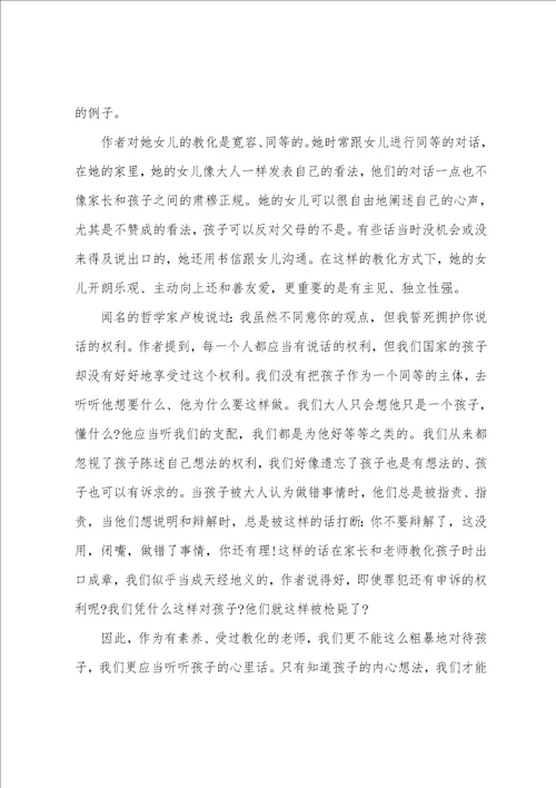 分享2022年推荐的教师的读书心得合集