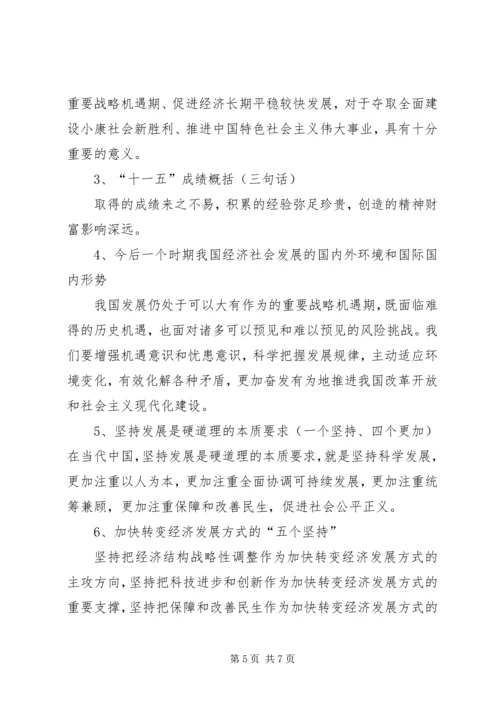 十七届五中全会公报要点 (2).docx