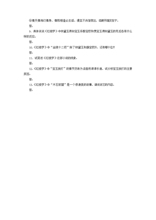 江苏省淮安市吴承恩中学2018届高三语文专题练习：第8周第3天 晨读、晚练