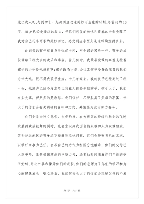 18岁成人礼发言稿.docx