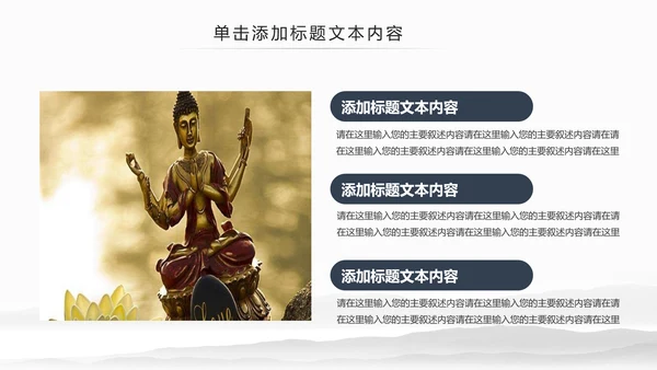 古色古香中国佛教文化佛学知识宣传PPT模板