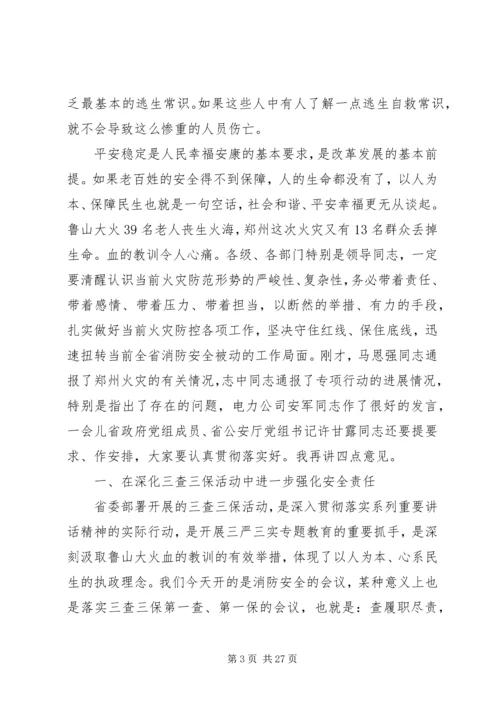 副省长消防工作会议讲话.docx