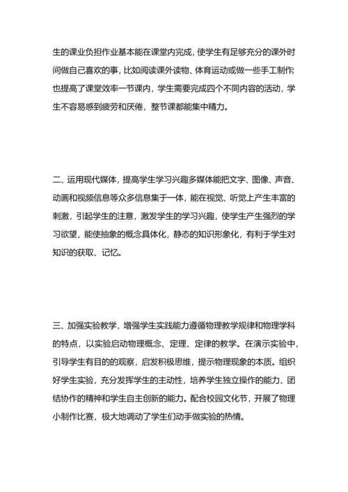 初中物理教师年度工作总结.docx