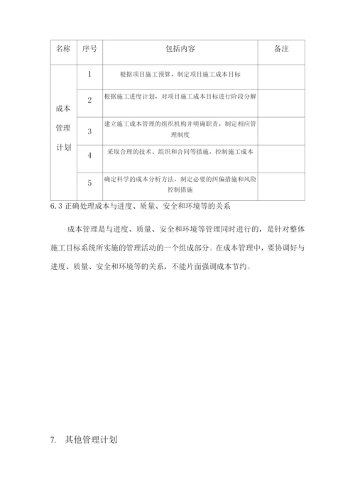 建筑工程主要施工管理计划.docx