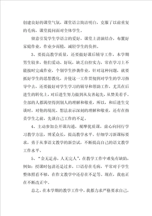 2022五年级语文的教学工作总结