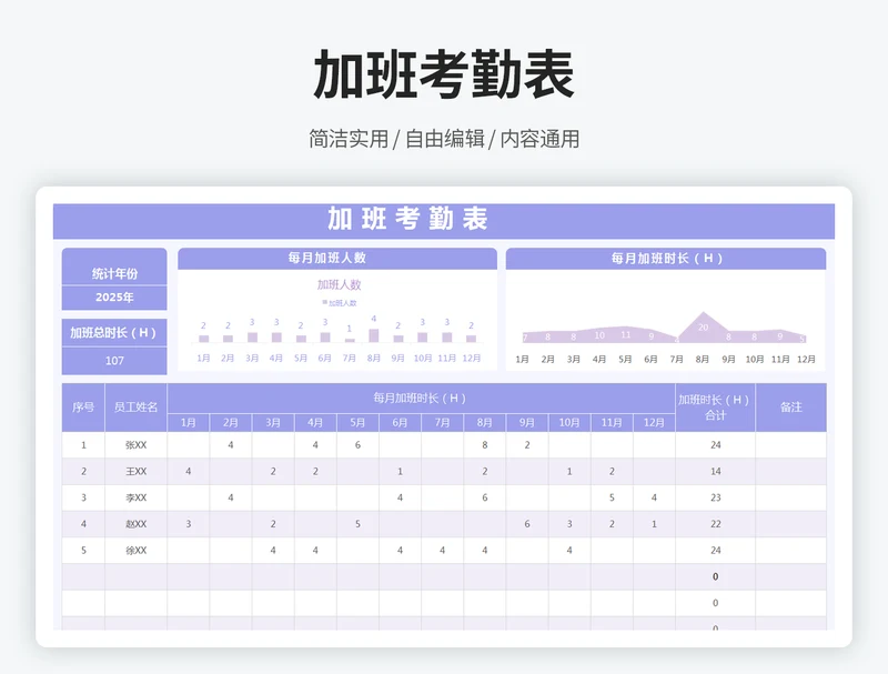 加班考勤表