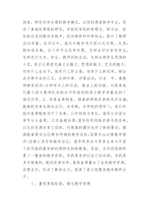小学低年级语文教研组工作总结_1.docx
