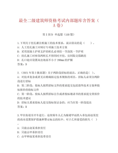 二级建筑师资格考试题库达标题