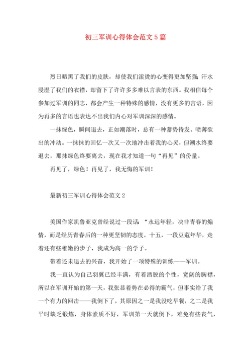 初三军训心得体会范文5篇.docx