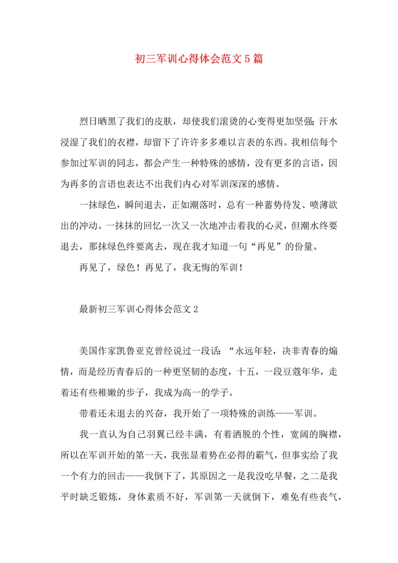 初三军训心得体会范文5篇.docx