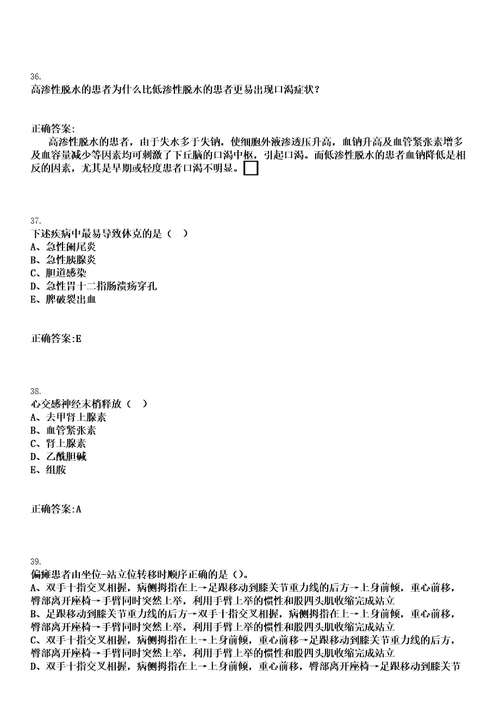 2023年02月2023浙江宁波市镇海区龙赛医疗集团招聘派遣制工作人员1人笔试上岸历年高频考卷答案解析