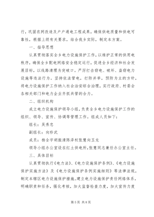 路桥供电局电力设施保护方案 (3).docx