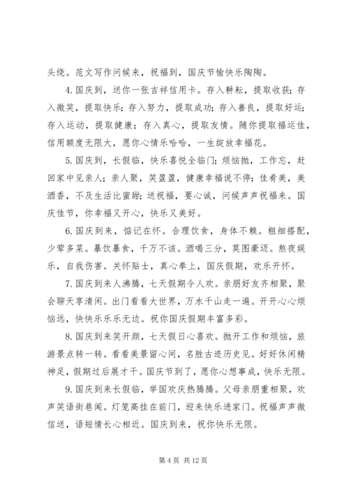 十一国庆节经典祝福语.docx