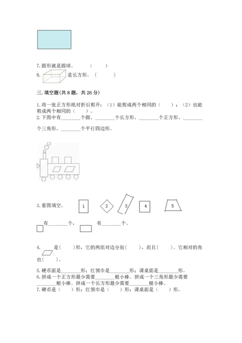 苏教版一年级下册数学第二单元 认识图形（二） 测试卷【考点精练】.docx