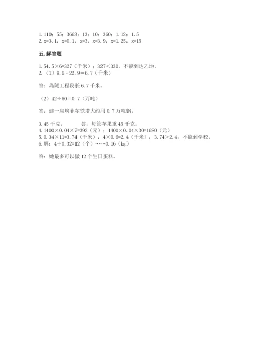 2022人教版五年级上册数学期末测试卷加答案下载.docx