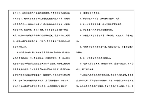 大班班主任工作计划怎么写5篇