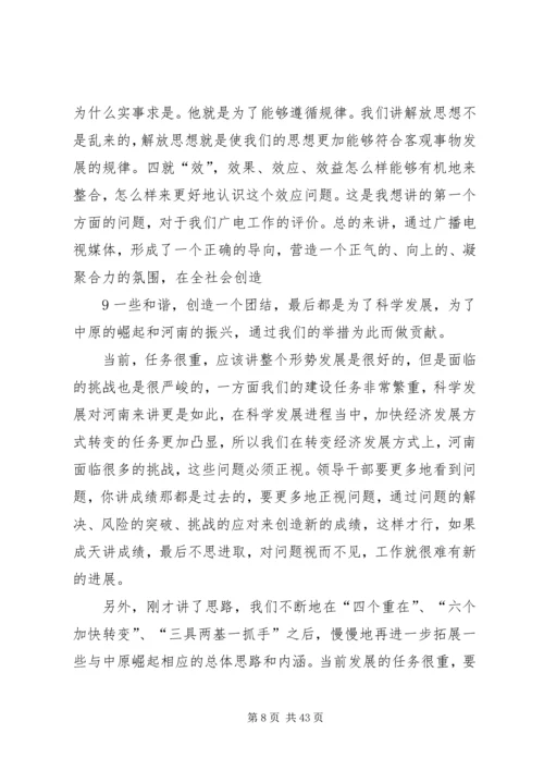 卢展工书记考察省广电系统、与干部职工座谈的重要指示和重要讲话.docx