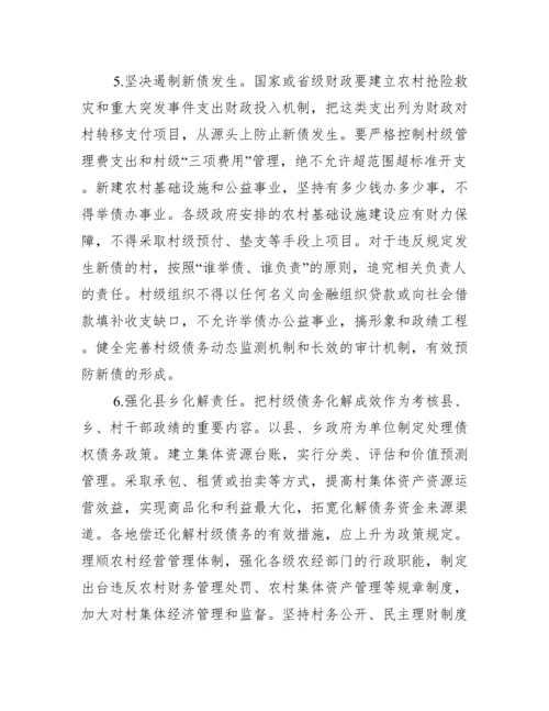 村级债务解决对策分析论文.docx