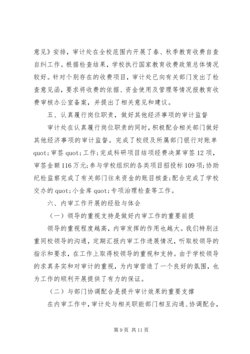学院内部控制基础性评价报告.docx