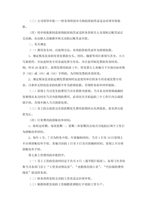 事业单位报销制度（精选5篇）.docx