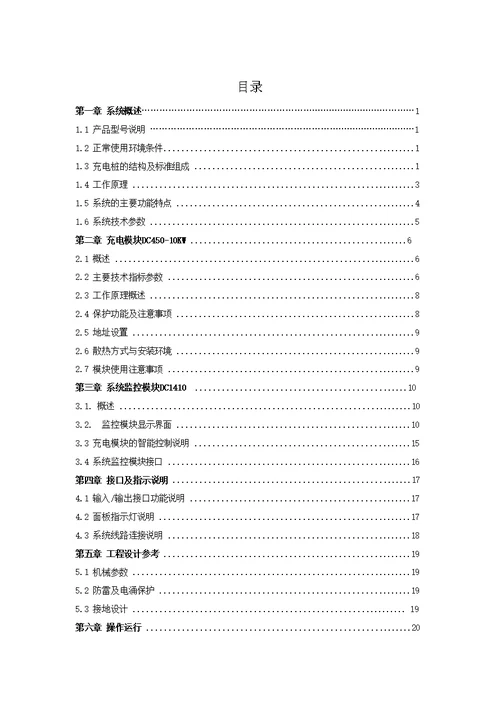 evdc亿威新能源evdc20-450直流智能充电机使用说明书