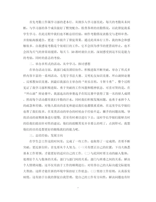 精编之学生会部长工作总结范文2.docx