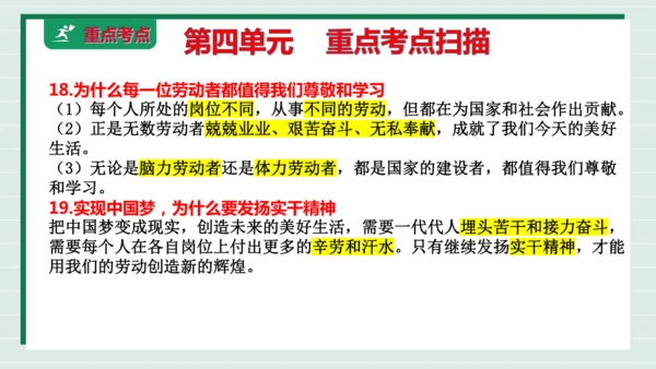 八上道法第四单元维护国家利益复习课件2024  