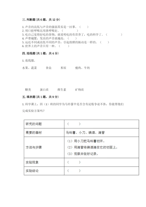 教科版四年级上册科学期末测试卷加下载答案.docx