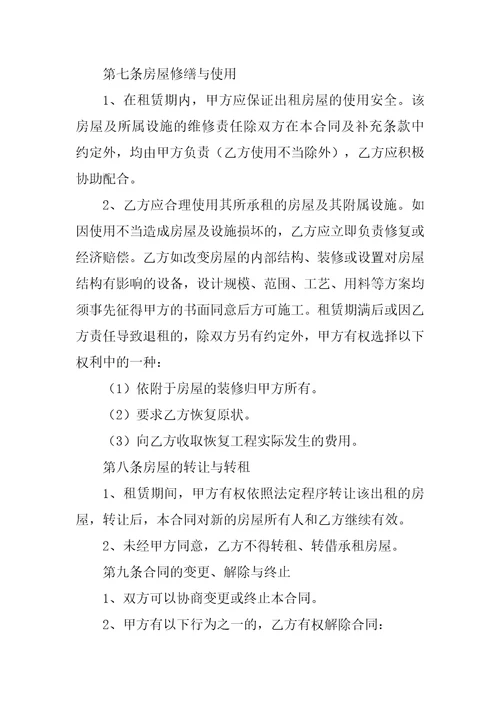 房屋租赁合同协议