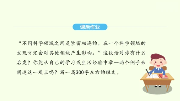 第6课 阿西莫夫短文两篇 统编版语文八年级下册 同步精品课件