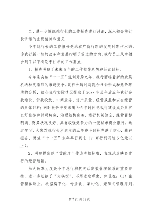 学习贯彻总行工作会议精神的情况报告.docx