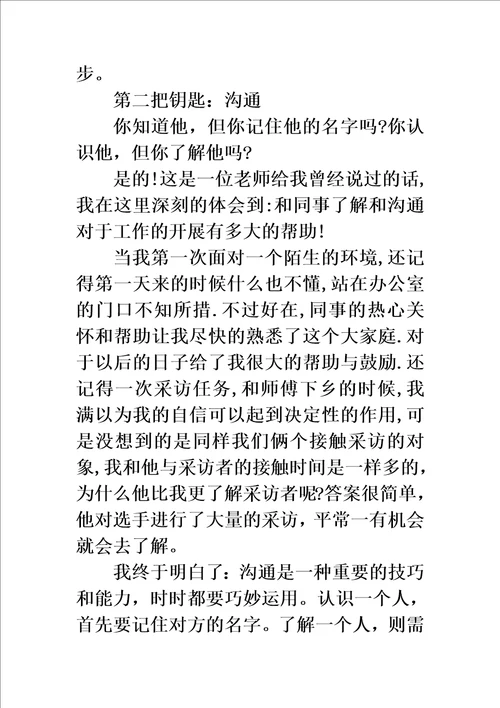 广播电视编导实习生实习工作总结