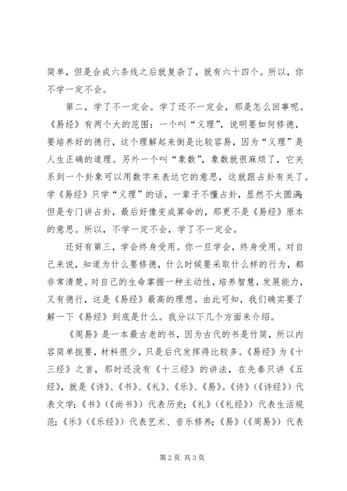 学习周易的体会 (2).docx