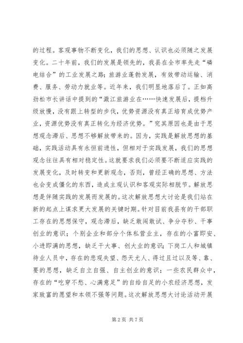 解放思想心得体会-解放思想抢抓机遇凝心聚力科学发展(1).docx