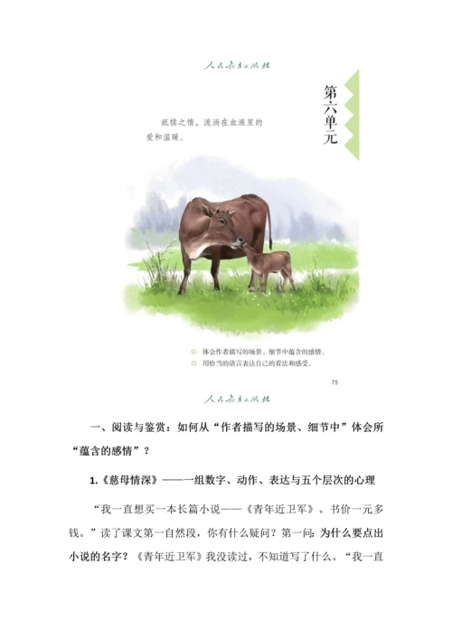 悟情惟其情动，话情惟有情深--五年级语文上册第六单元探微.docx