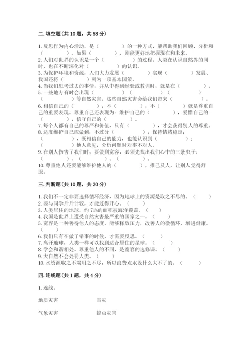 小学六年级下册道德与法治期中测试卷带答案（预热题）.docx