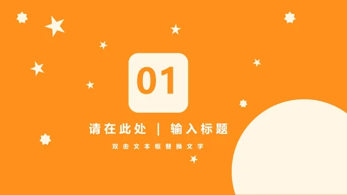 粉色卡通风儿童插画教师教学PPT模板