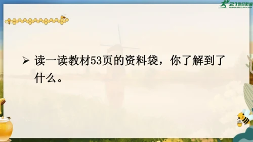 14《蜜蜂》课件