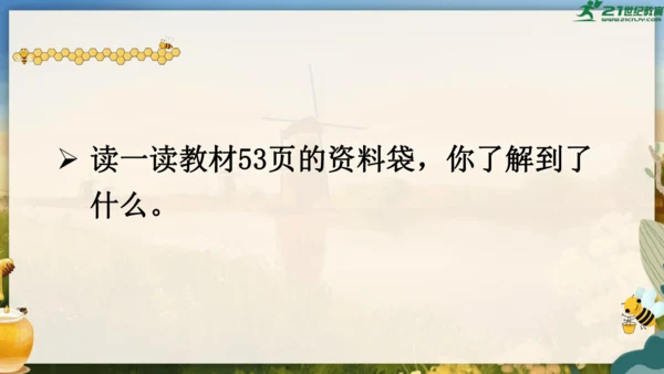 14《蜜蜂》课件