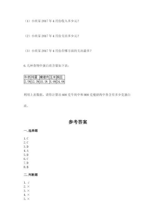 冀教版六年级下册数学 期末检测卷附参考答案（巩固）.docx