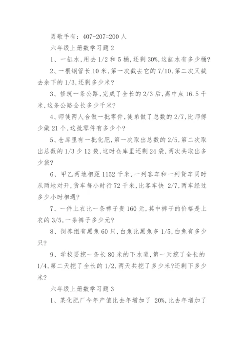 六年级上册数学习题.docx