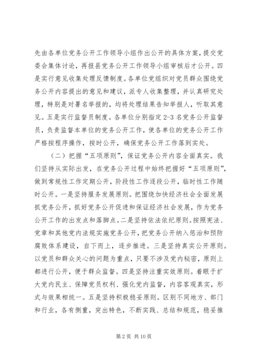 积极推进党务公开创新民主监督形式[合集五篇] (2).docx