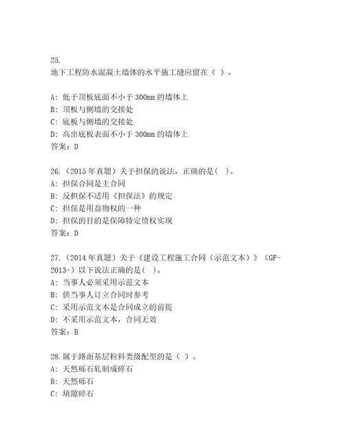 2023年最新国家二级建造师考试内部题库（轻巧夺冠）