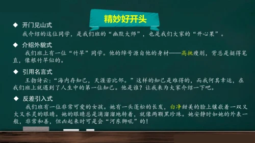 统编版语文三年级上册 第一单元习作： 猜猜他是谁课件