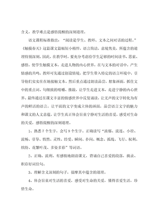 《触摸春天》教学反思简短(11篇)