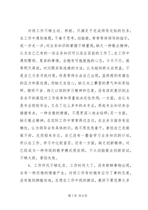 党的意识淡化整改措施.docx