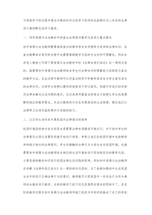 初中政治教学对学生法律意识培养策略分析.docx