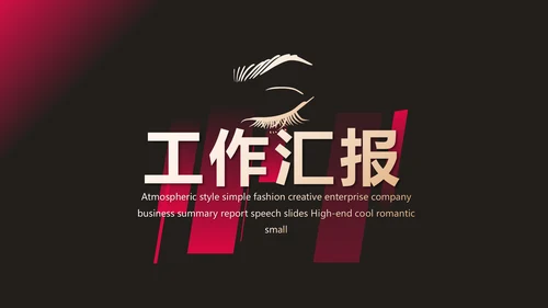 紫色炫酷纹绣纹唇工作总结汇报动态PPT模板