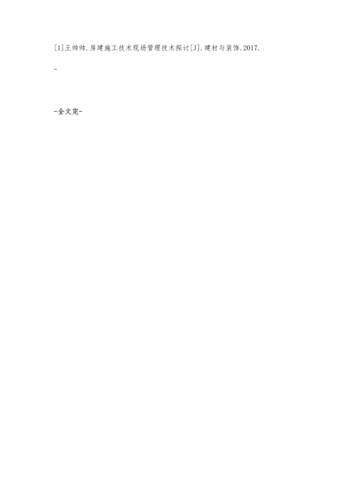 建筑工程施工项目现场管理中存在问题与对策.docx