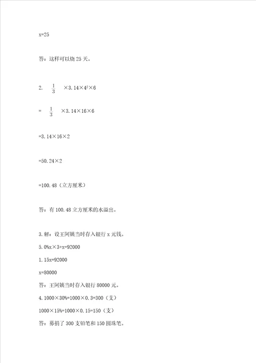 小学六年级下册数学期末测试卷附答案（研优卷）